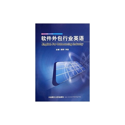 【软件外包行业英语(1张)图片】高清图_外观图_细节图-当当网