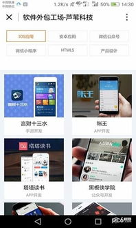 软件外包工场小程序