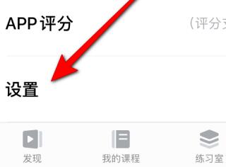 有道精品课app缓存路径在哪里 有道精品课app清除缓存的方法