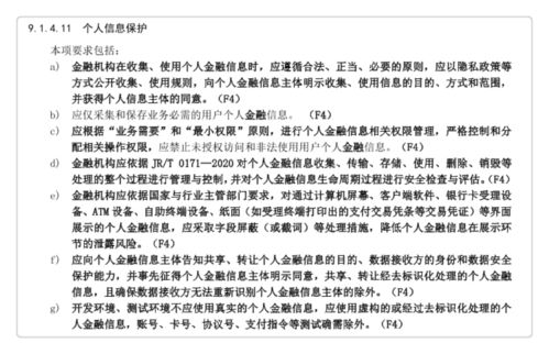 金融行业网络安全等级保护测评指南
