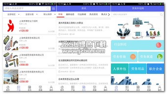 劳务外包网服务 劳务外包网 5.0.0 安卓免费版 jz5u绿色下载站