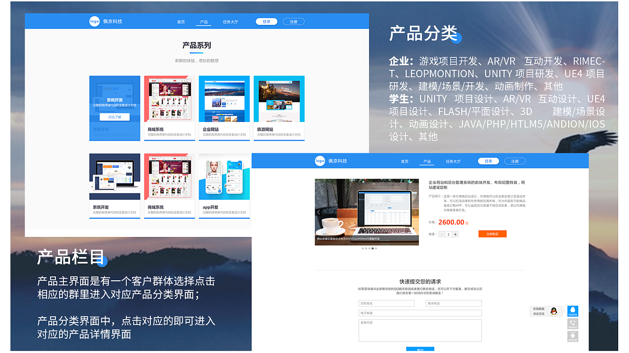软件项目外包网界面