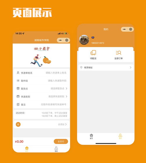 快递代拿,跑腿代收,外卖代拿服务,快递一键代拿