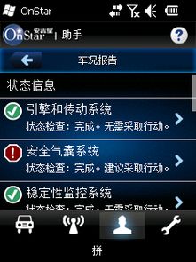 安吉星手机客户端wm版 最专业的软件外包网和项目外包 项目交易平台