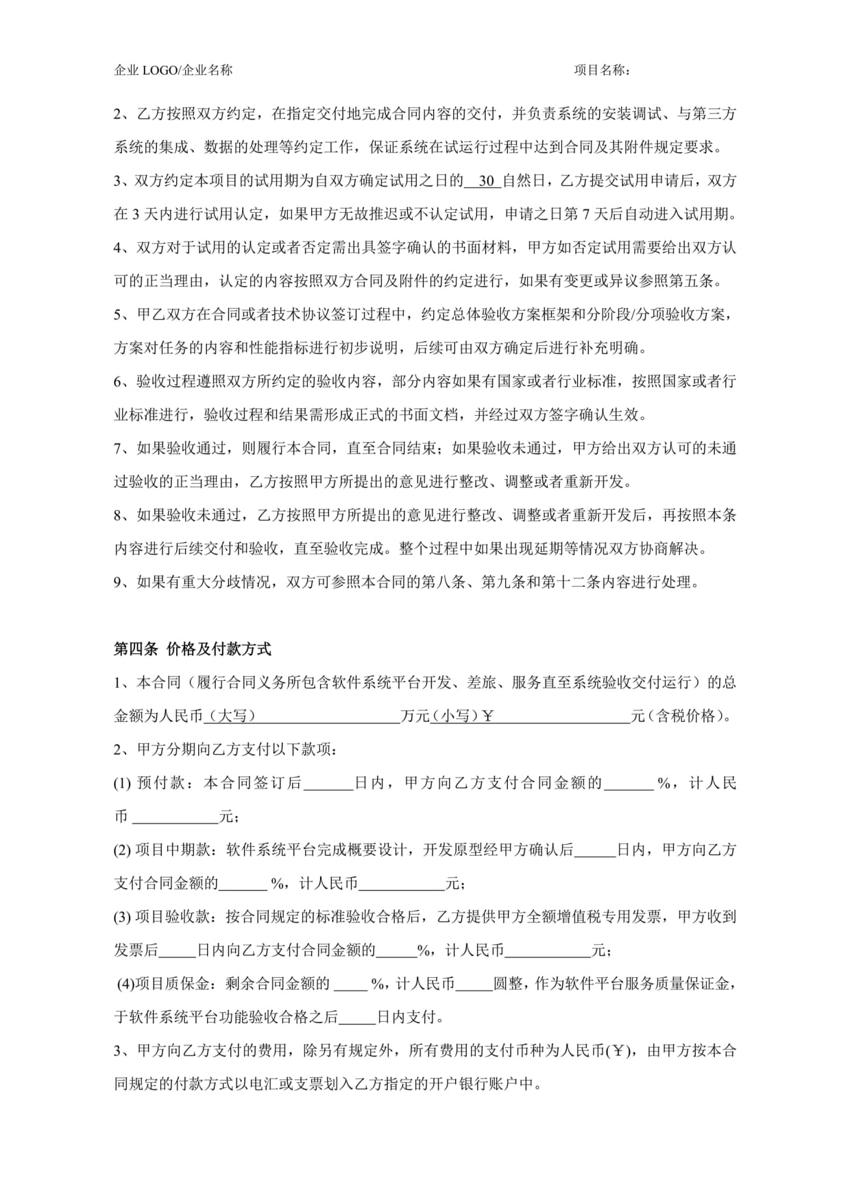 软件平台运营服务外包合同