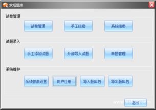 考试组卷软件 sunqk 专业的软件外包网和项目外包 项目交易平台
