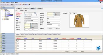 服装erp ykyu1984 专业的软件外包网和项目外包 项目交易平台