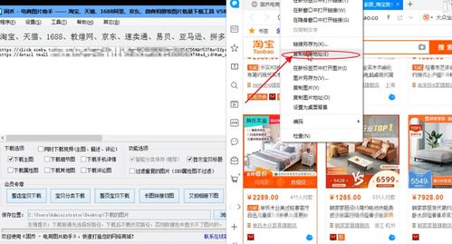 教你一键下载批量保淘宝商品图片,批量采集商品图片软件
