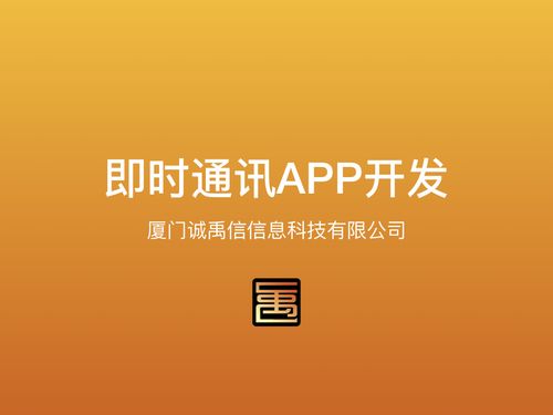 漳州软件外包 漳州app开发 漳州im即时通讯app开发