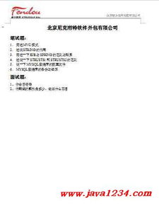 北京尼克耐特软件外包java笔试面试题