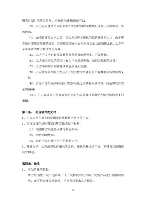 铁路客服系统软件外包合同v0728